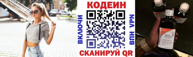 цены наркотик Дрезна Кодеин напиток Lean (лин)